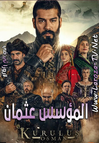 الحلقة مترجمة للعربية عثمان المؤسس كاملة 55 مسلسل قيامة